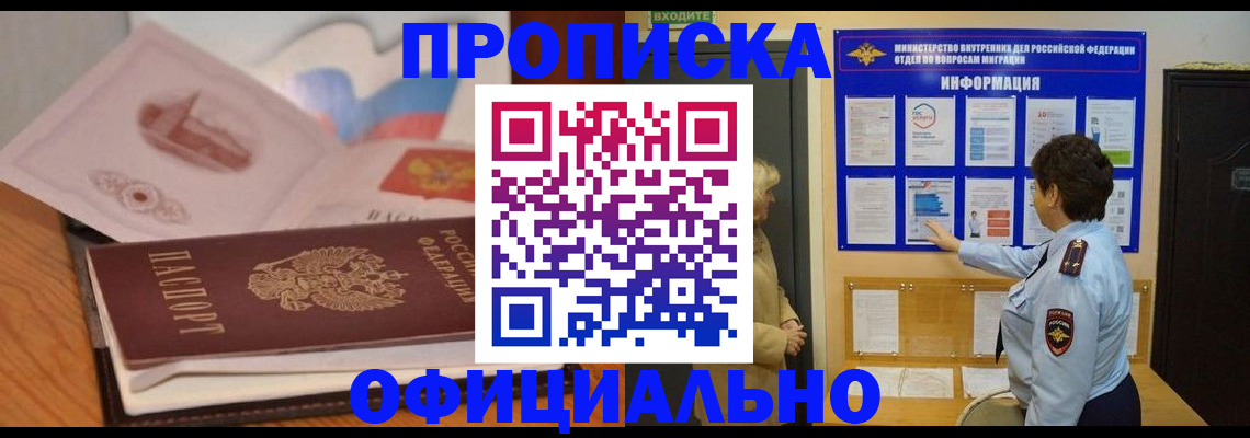 прописка иностранных граждан в Соколе