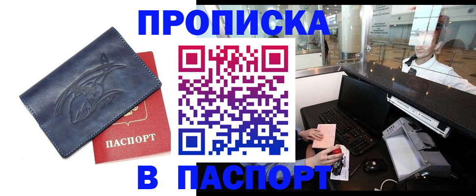 временная регистрация в квартире в Соколе