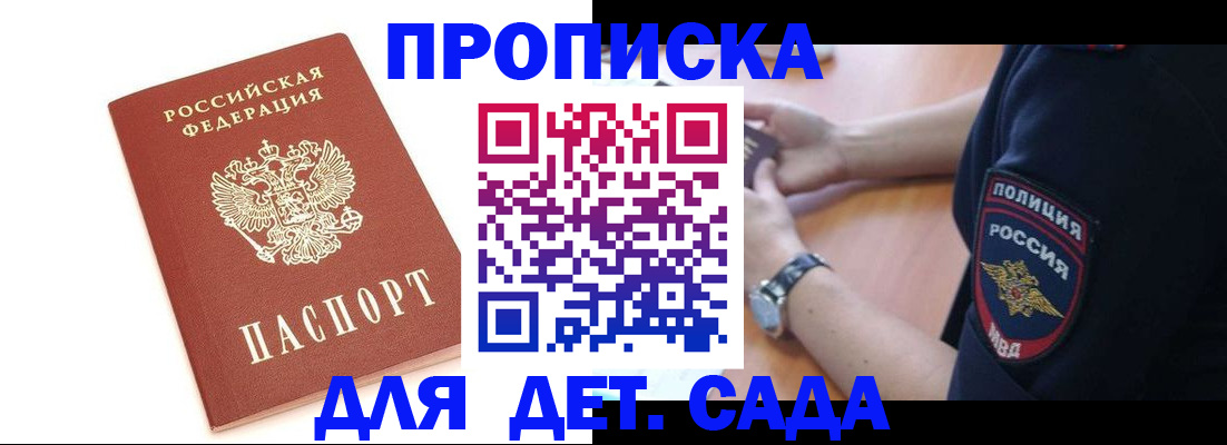 прописка иностранных граждан в Соколе